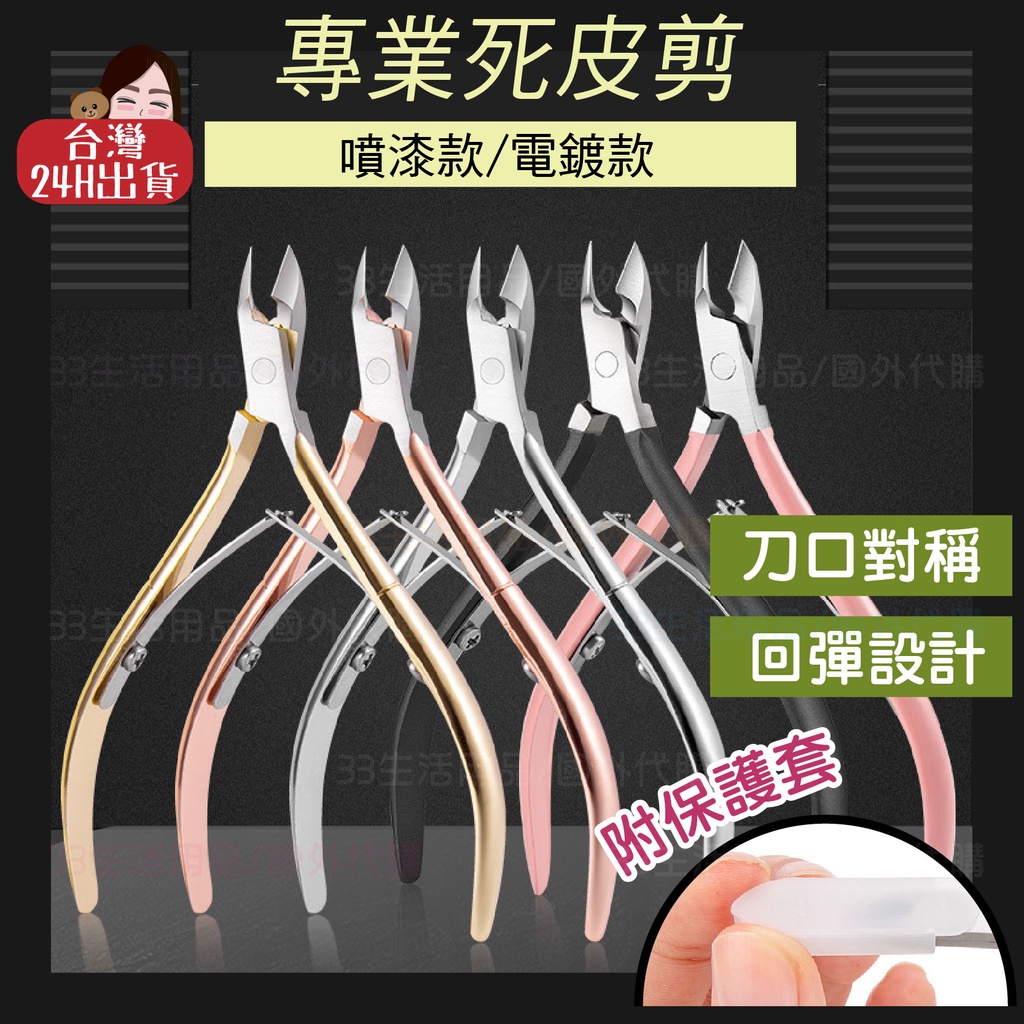 女王美學(台灣現貨)死皮剪 美甲工具 甘皮剪 指甲剪刀 死皮 美甲用品 甘皮 去死皮 死皮剪刀