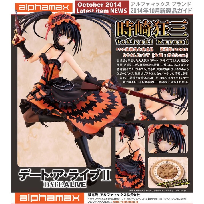 日版 AlphaMax 約會大作戰 DATE A LIVE 時崎狂三 1/7 PVC塗裝完成品