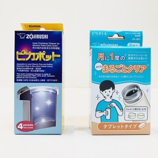 【象印】有蝦皮代開發票 電熱水壺專用檸檬酸/洗劑 CD-K03E-JU/保溫瓶專用檸檬酸SB-ZB01J