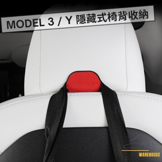 特斯拉 Tesla Model 3 / Model Y 隱藏式椅背掛鉤 車用頭枕掛勾 塑膠掛勾