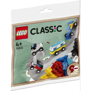 樂高 LEGO 30510 CLASSIC系列 90週年 小汽車 Polybag 全新未拆