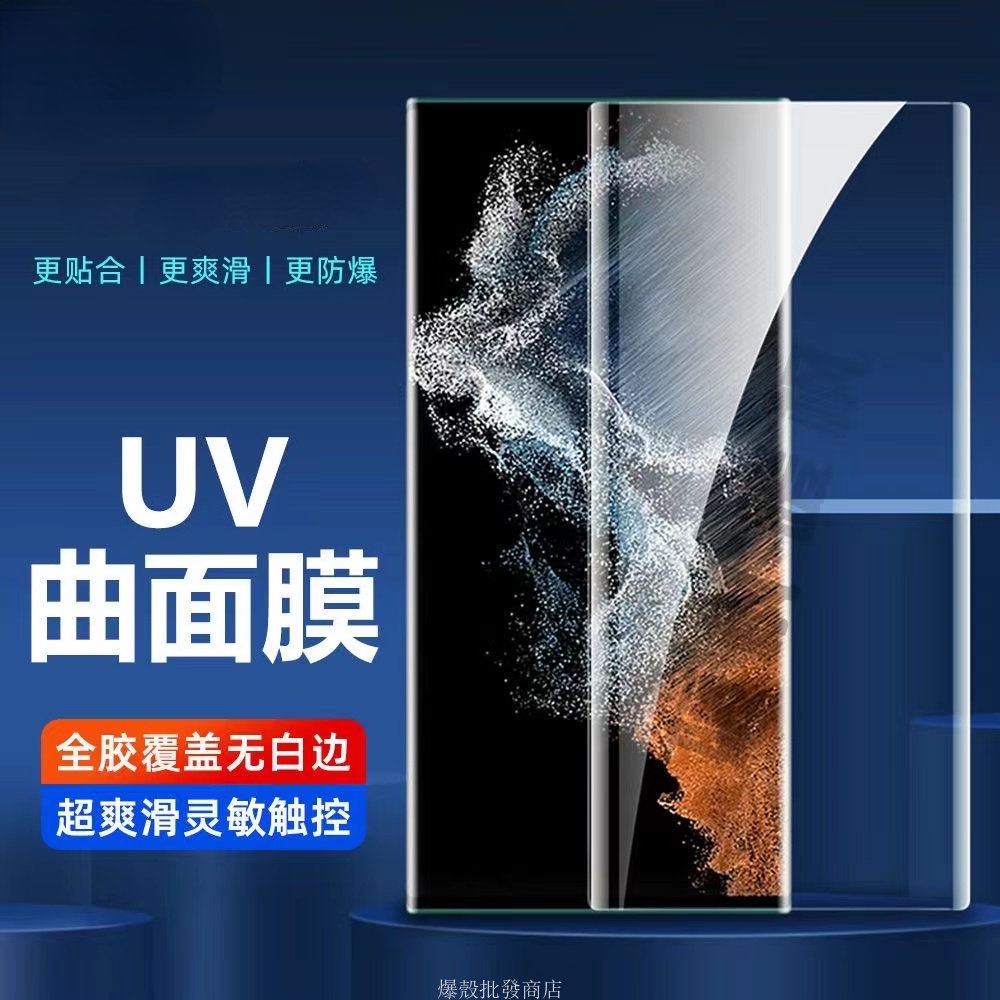 UV全膠滿版保護貼 高清玻璃貼 適用 三星 note 20 ultra note10 s10 s9 s8 s7edge