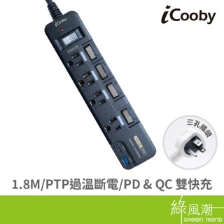 iCooby PX4 五開四插 PD+QC雙快充 延長線 1.8M 3孔延長線 雙閃充 SPD防雷 防火材質 黑色延長線