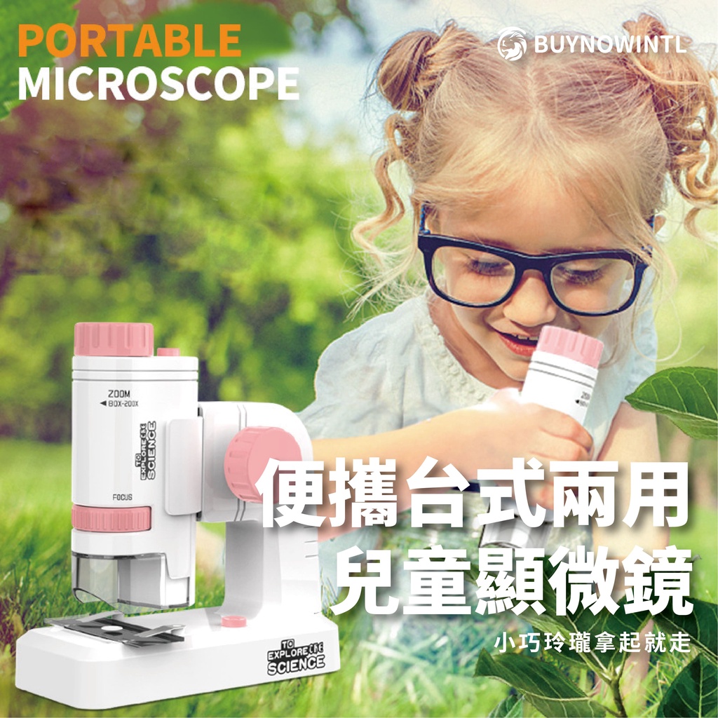 台灣出貨 200倍率兒童攜帶式顯微鏡 帶底座 可接手機鏡頭 手持顯微鏡 生物 實驗 教具 科學玩具 國小生 兒童禮物