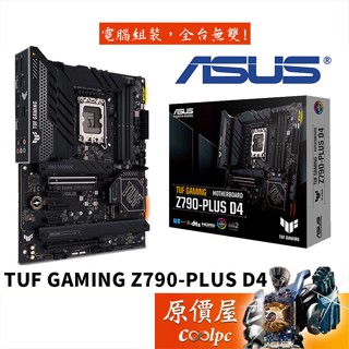 ASUS華碩 TUF GAMING Z790-PLUS D4 ATX/DDR4/1700腳位/主機板/原價屋