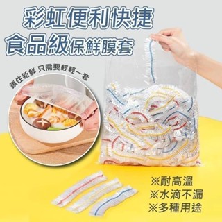 [雜貨店]新品-彩虹便利快捷食品級保鮮膜套