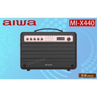 AIWA 愛華 MI-X440/X450 攜帶式藍芽音箱 行動式KTV音箱 麥克風 USB輸入 支援TWS串聯變兩支音箱