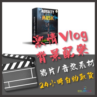 【可商用無版權】音效素材 700+激情Vlog背景配樂素材庫 Royalty Free Music.MX32171