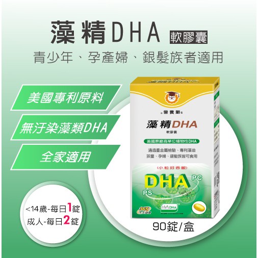營養大獅 藻精DHA軟膠囊 90粒/盒 植物性DHA-素食可食