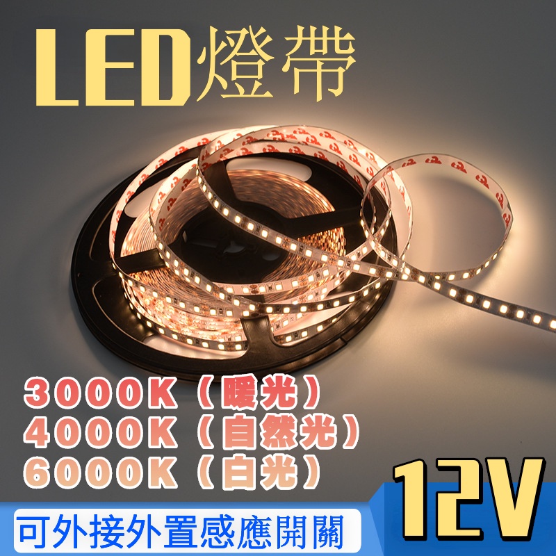 led燈帶 2835高顯指 12V室內led軟燈帶120珠/60珠led燈條