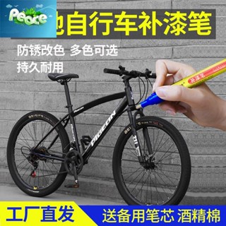 💘安家家居五金💘山地自行車補漆筆公路車變速車劃痕修復神器捷安特黑色白色油漆筆