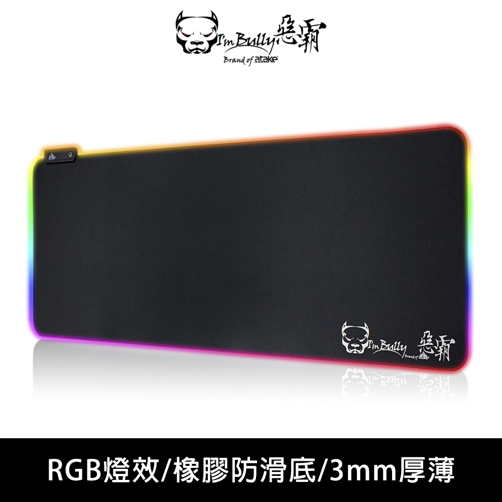 【I'm Bully 惡霸】S2 XL RGB電競滑鼠墊(專業版) 遊戲滑鼠墊/RGB滑鼠墊/發光滑鼠墊/加大滑鼠墊