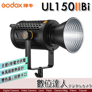 Godox 神牛 UL150IIBi 雙色溫 無風扇 靜音 攝影燈 / 155W LED 棚燈 保榮卡口
