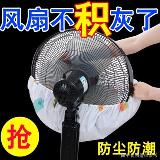 (電風扇罩全包落地式)（防塵罩通用保護罩)田園風壁扇風扇防塵罩通用可水洗全包電風扇罩電暖扇落地扇收納套