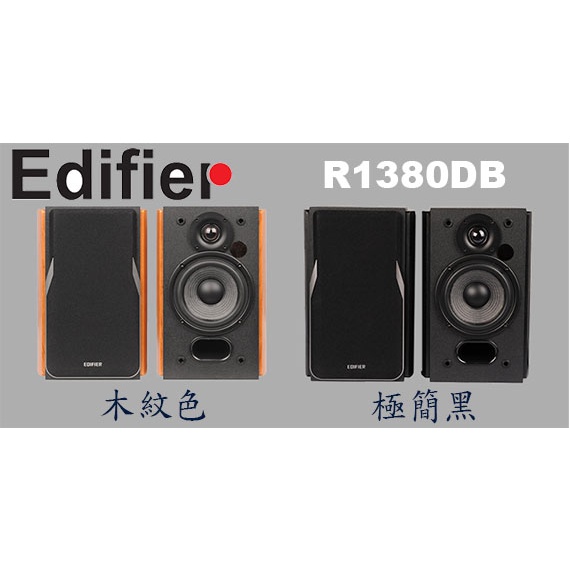 【3CTOWN】含稅免運 Edifier R1380DB 2.0聲道藍牙喇叭 木質音箱