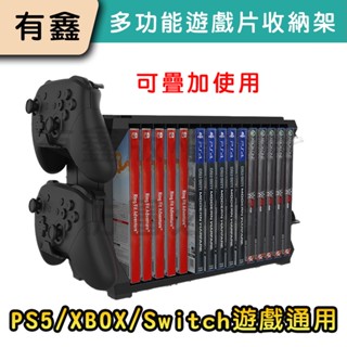 領券免運 新店現貨 有鑫 PS5 XBOX Switch OLED 收納架 底座收納 PRO 手把架 遊戲收納 遊戲片架