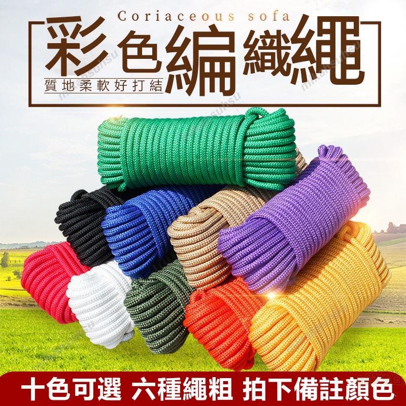 🧵桃園發貨🧵繩子 捆綁繩 尼龍繩 塑料繩 尼龍繩子 裝飾粗細 手工DIY編織繩耐磨彩色