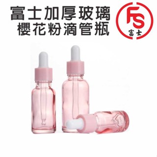 FS 富士 櫻花粉色滴管瓶 滴管瓶 分裝瓶 滴管瓶 分裝瓶 滴管瓶 分裝瓶 滴管瓶 分裝瓶 滴管瓶 分裝瓶 滴管瓶 分