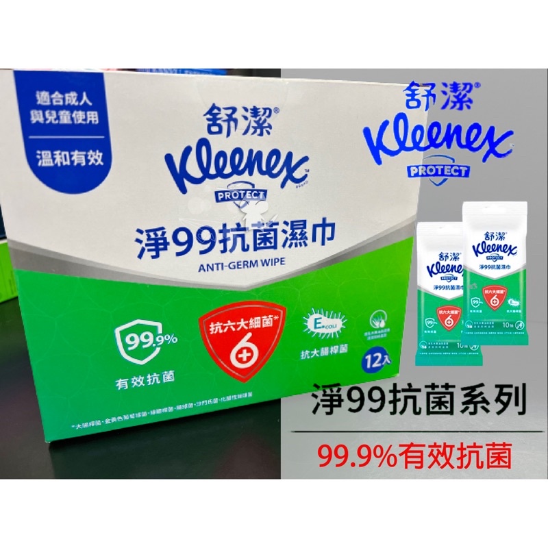 好市多代購 Kleenex 舒潔 淨99抗菌濕紙巾 舒潔溼紙巾 濕式面紙 COSTCO 韓國