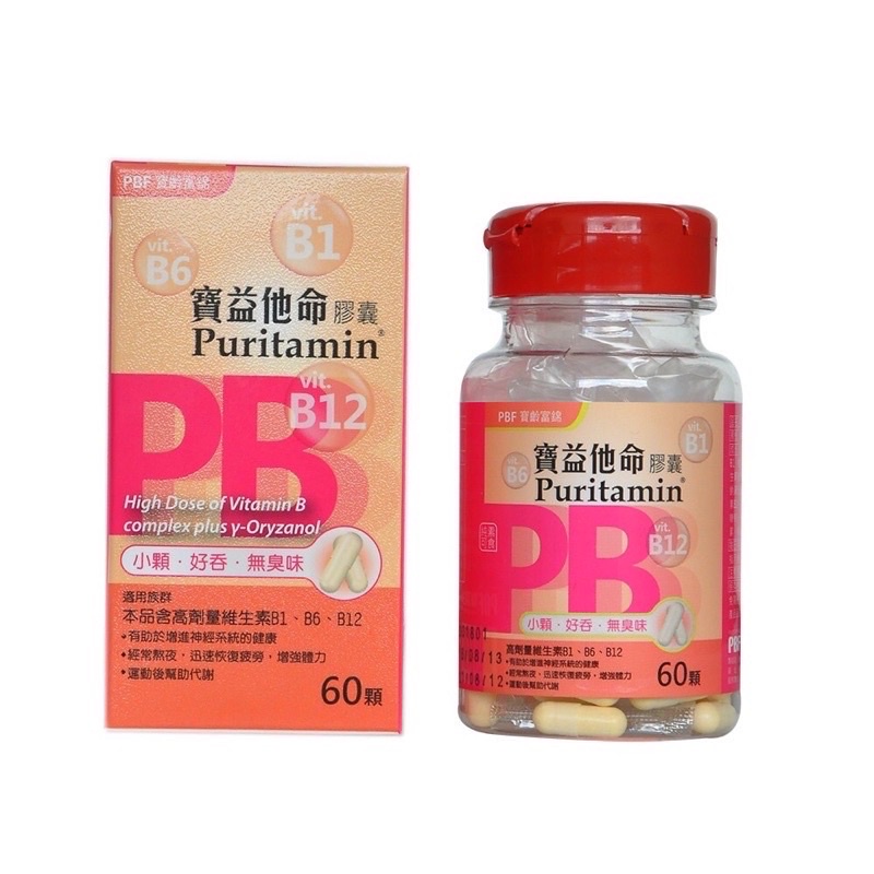 現貨！可刷卡【寶齡富錦PBF】寶益他命高劑量強效修復B群膠囊(60顆/盒)