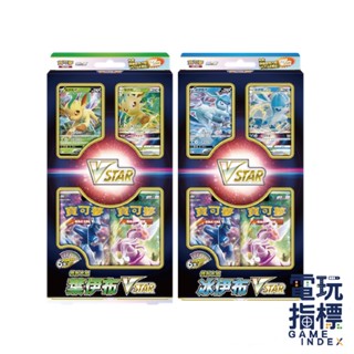 【電玩指標】十倍蝦幣 NS Switch 寶可夢 卡牌 葉 伊布 冰伊布 VSTAR V卡 帕路 奇亞 帝牙盧卡 伊布