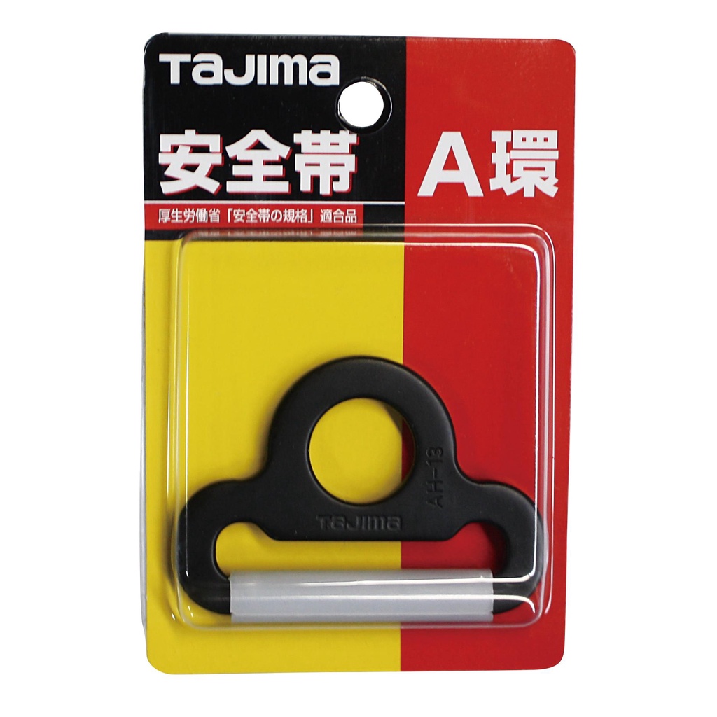 [士東工具] TAJIMA田島 TA-ABK 安全帶用 A環 鋼製 黑色