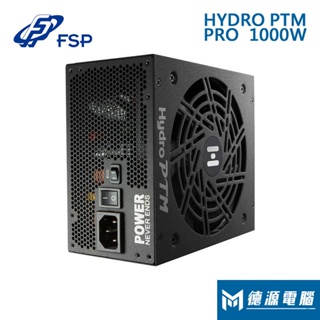 FSP全漢《HYDRO PTM PRO 1000W》白金認證/全模組化【新版支援PCIE5.0】(HPT2-1000M)