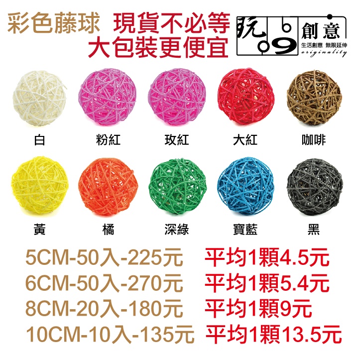 彩色藤球- 優惠推薦- 2022年11月| 蝦皮購物台灣