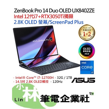 ⚠️問我最便宜全省門市可取貨 ASUS ZenBook Pro Duo UX8402ZE-0032K12700H 科技黑