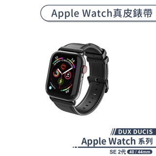 【DUX DUCIS】適用Apple Watch SE 2代 真皮錶帶(40 / 44mm) 手錶錶帶 智慧手錶帶