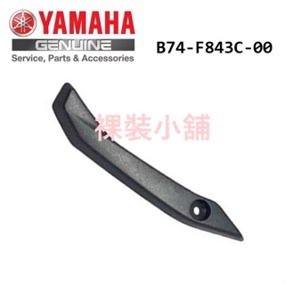 Yamaha Xmax 原廠風右鎖孔裝飾蓋 風鏡右飾片 風鏡右飾 B74-F843C-00
