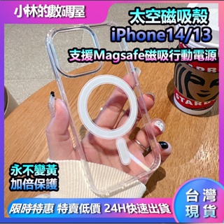 台灣現貨 氣囊透明殼 Magsafe磁吸手機殼 磁吸充 透明硬殼 磁吸 吸附 空壓殼 適用Iphone14pro max