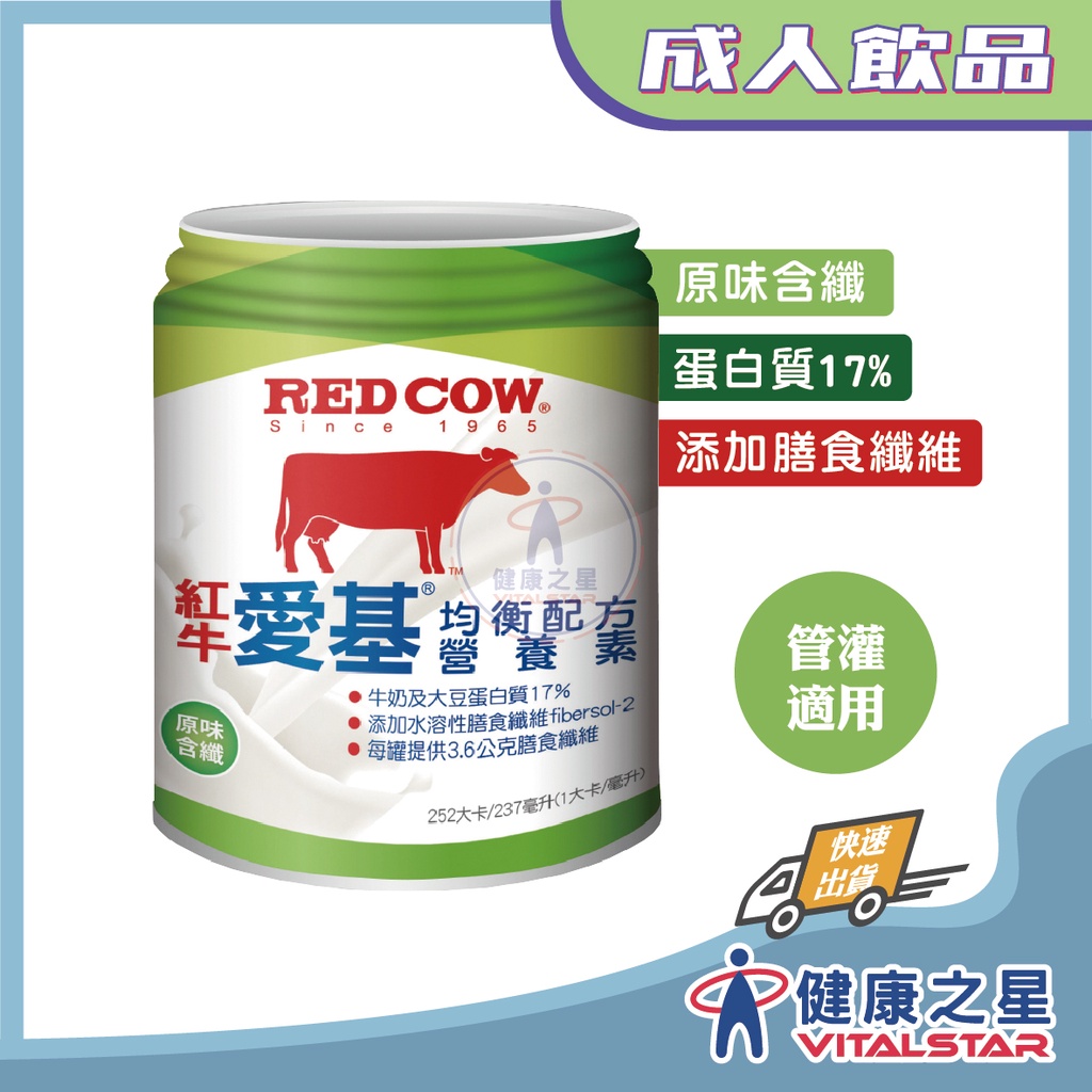 紅牛愛基 均衡配方營養素(原味含纖)237mlx24罐/箱(2024/05)(超商限一箱)