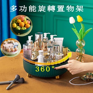 【臺灣現貨】多功能收納旋轉盤 廚房旋轉收納盤 水果盤 置物架 桌面收納盤 化妝品收納盒 調味料收納架 旋轉置物架轉盤