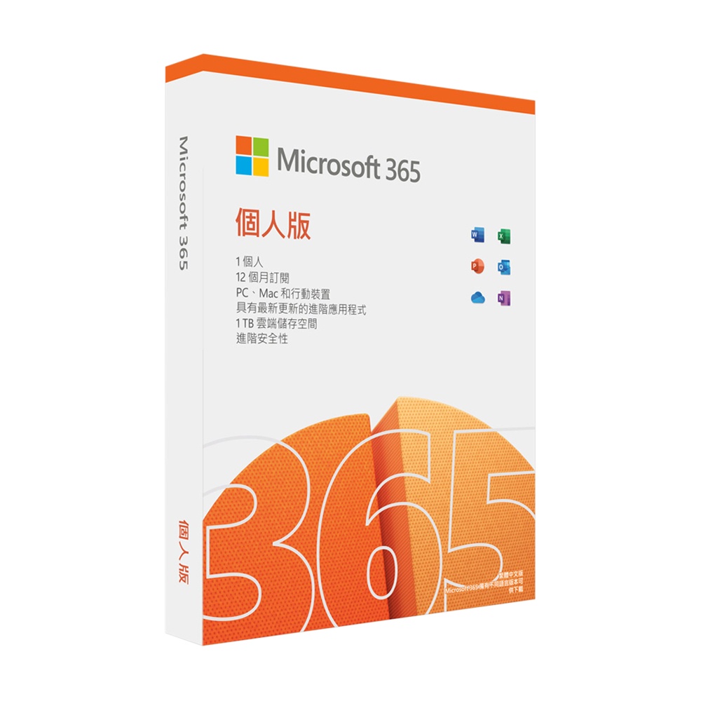 微軟 Microsoft Office 365 個人版一年 -中文盒裝(無光碟)