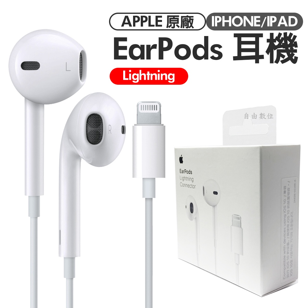 Apple EarPods入耳式線控耳機 Lightning接頭 i14 iphone系列 原廠盒裝公司貨 神腦代理保固