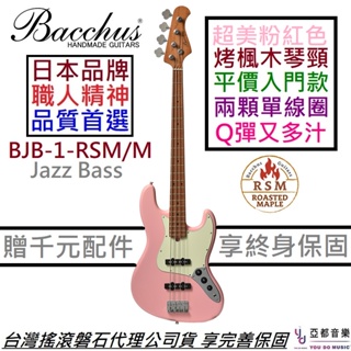 Bacchus BJB-1-RSM/M SLPK 電 貝斯 J BASS 粉紅色 烤楓木琴頸