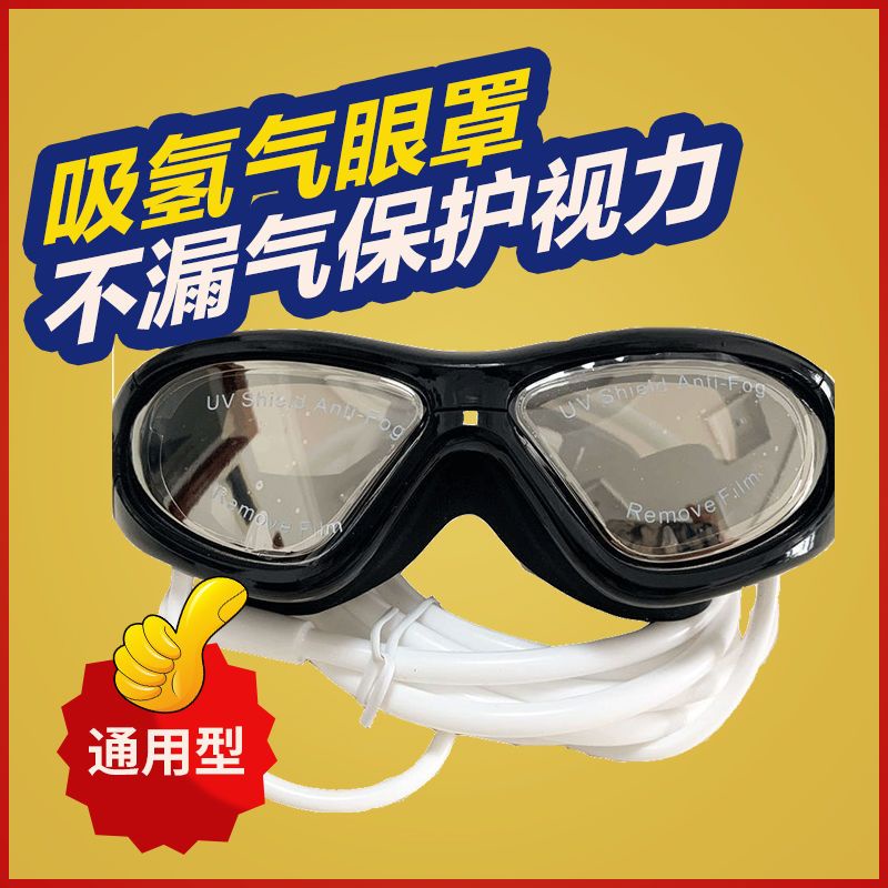 1吸氫機眼罩氫氧機通用眼鏡吸氫機富氫氣制吸管通用護眼吸氫眼鏡