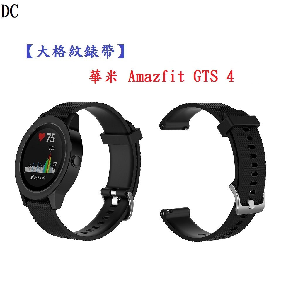 DC【大格紋錶帶】華米 Amazfit GTS 4 智慧手錶 錶帶寬度20mm 矽膠運動腕帶