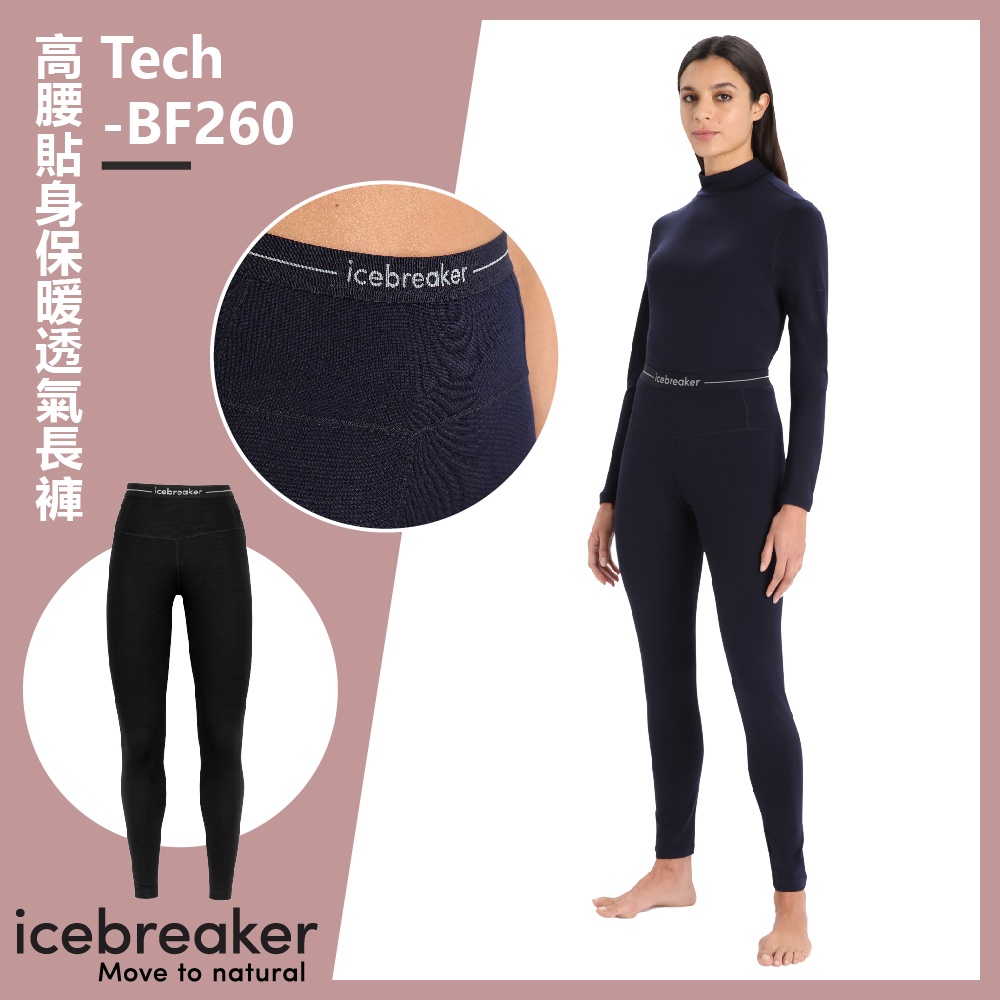 【Icebreaker】女 Tech 高腰貼身保暖透氣長褲-BF260-IB0A56I4