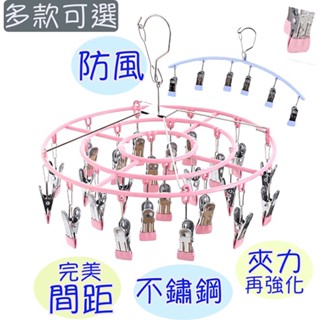 【bebehome】多功能不鏽鋼防滑防風多夾衣架 襪子內衣內褲夾 不鏽鋼吊掛夾