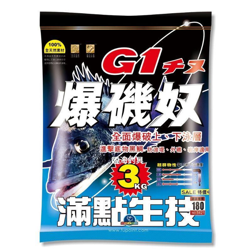 臨海釣具 24H營業/超商取貨限5公斤 滿點 爆磯奴 3.0KG/包 屬性:香 黑鯛誘餌 誘餌粉 磯釣 白千又 白磯奴