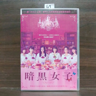 Image of 正版DVD-日韓片【暗黑女子】-耶雲哉治 清水富美加 飯豐萬理江(直購價)