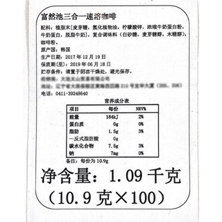 精選優選 咖啡正品韓國進口富然池南陽FRENCH法式咖啡100條裝三合一速溶咖啡粉