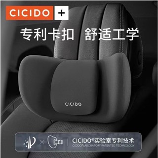 CICIDO【專利技術】可拆卸式頭枕 汽車用靠枕 護頸枕 座椅頭靠 靠墊 車載腰靠墊 可拆卸式厚度調節 舒享S級