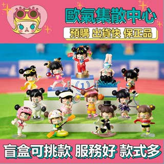 【預購】特惠 NANCI囡茜 運動會 系列 Rolife若來 盒玩 公仔 玩具 盲盒 籃球 跆拳道 藝術體操 馬術 游泳