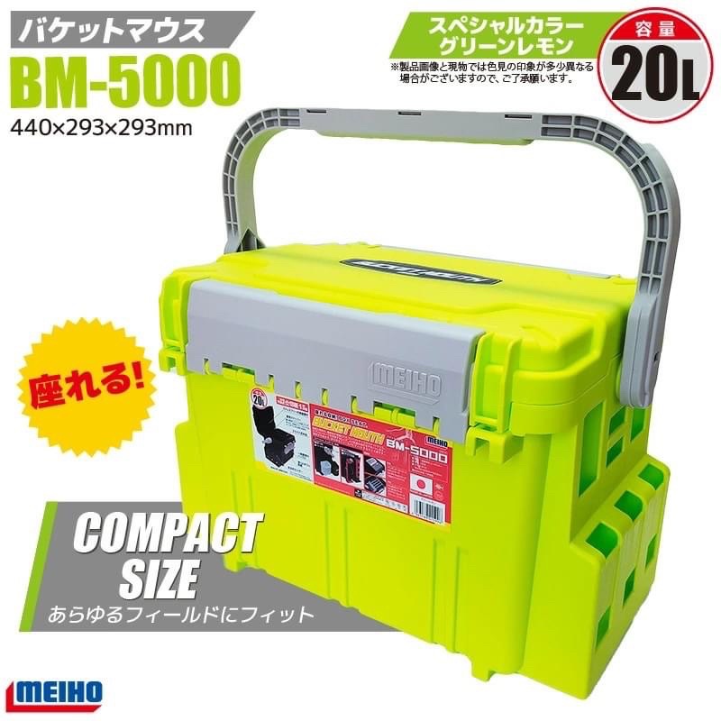 (桃園建利釣具)日本明邦BM-5000工具箱 22年限定色「Green Lemon」檸檬綠 萌工具箱