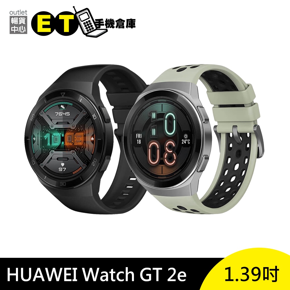 華為 HUAWEI Watch GT 2E (HCT-B19) 智慧型手錶  福利機【ET手機倉庫】