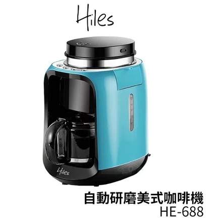 全新出清 - Hiles 自動研磨美式咖啡機 HE-688  咖啡豆/咖啡粉/溫控設計