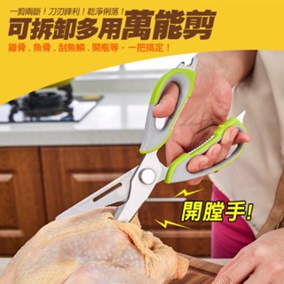 不鏽鋼多功能廚房剪 ✂️ 廚房用剪刀 萬用剪刀 料理剪